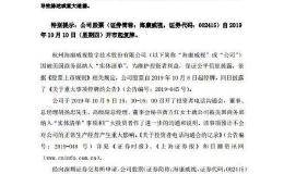 海康威视：纳入实体清单不会对公司的正常生产经营产生重大影响 周四<em>复牌</em>