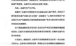 网传年底进入破产程序？<em>众泰汽车</em>：虚假信息 公司已报案