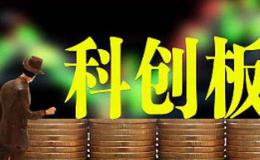 上证科创板50 成份指数推迟发布