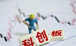 科创板三季报首秀临近 主营业务是否合规引关注