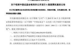 百亿定增来了！中兴通讯为5G研发猛“补血” 还要“借钱”百亿！