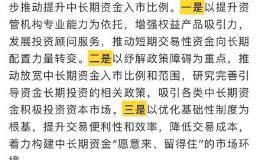 提升中长期资金入市比例将出组合拳！机构：投入A股的真金白银将持续增加