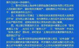 首家！在美上市P2P平台被立案侦查 6人被捕 实控人在逃！3个月股价跌去96%