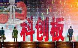 科创板申报企业要“挤干水分” 呈现最真实的自己