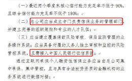 监管剑指信用保证保险业务 新规已在路上：禁止违法催收 严控额度