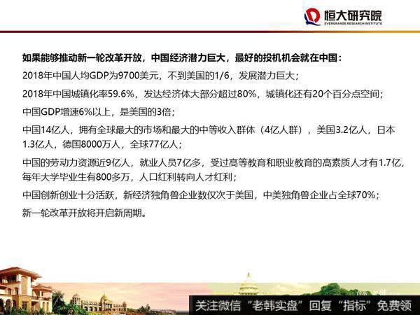 任泽平股市最新相关消息：大时代——2020年宏观展望31