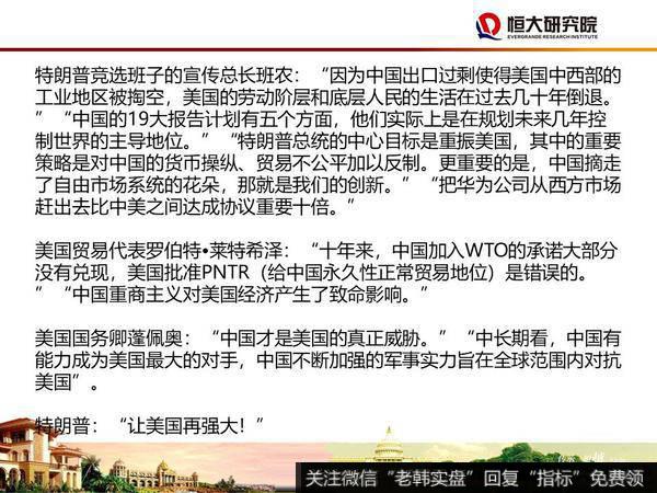 任泽平股市最新相关消息：大时代——2020年宏观展望38