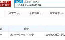 《吐槽大会》出品方被列为被执行人 李诞、王思聪加持 竟还不上30万欠款？