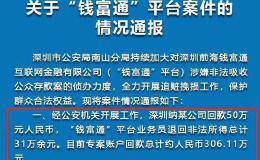 P2P员工 警方喊你来退缴工资、提成和奖金！哪些员工需要退缴？