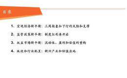 平安策略：A股结构性机遇来自改革红利 布局5G产业链等三类股投资机会