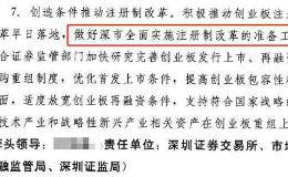 重磅！推动创业板注册制改革早日落地 深圳先行示范区建设127条措施抢先看