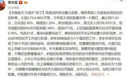 [<em>李大霄</em>最新股市评论]中国首次“大国牛”到了 港股在先，A股在后