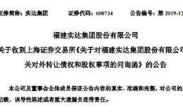 逾10亿应收账款全变坏账！这家公司0元出售资产包遭独董反对 上交所连夜问询