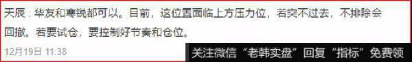 华友钴业这位置面临上方压力位，买法是有一定讲究的。昨天我在九州汇里，做了相应的提醒。