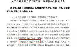 太奇葩！聚力文化印章、证件资料竟然“失控” 负责人拒绝上班 到底发生了什么？