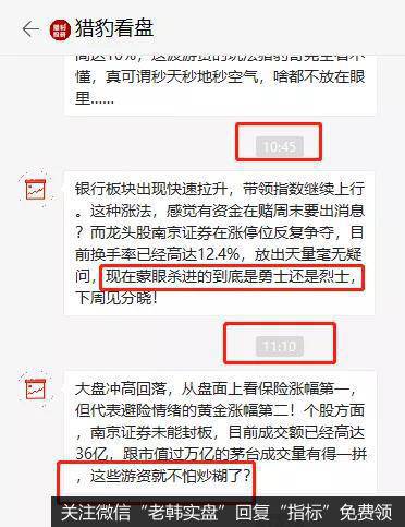 其实上午指数狂飙的时候我已经在“汇富猎豹哥”企业号里警告过大家了