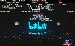 B站跨年晚会爆火！一曲《将军令》 市值暴增50亿