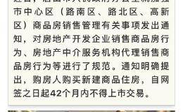 打击炒房 这一城市出手了！四大措施遏制投机 去年11月房价涨幅全国第一