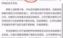 逼宫出奇迹？文华财经让步了！期货公司是否买账？ “权力的游戏”又有新剧情