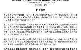 十年豪赌今日尘埃落定 股价高开近9%！两家车企缘何选在这个时点合并？