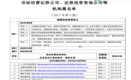 228个坑人假券商假机构曝光 广发证券官网被多次仿冒