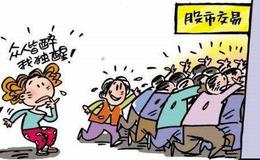 炒股知识讲堂 | 关于长线<em>股票投资技巧</em>你知道多少？