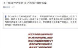 国产新冠灭活疫苗重磅消息：已接种数十万人 零感染、无一例明显不良反应