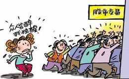 十个人炒股九人亏的典型原因到底是什么