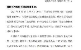 国民技术董事长要砸12亿成实控人 股价已提前起飞！交易所紧急出手