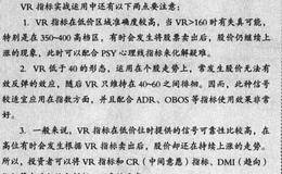 VR指标的基本研判及四个区域